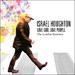 "Mercies featuring Kirk Franklin" by Israel Houghton & New Breed