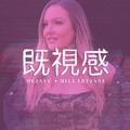 Deja Vu (Single) by HillaryJane  | CD Reviews And Information | NewReleaseToday